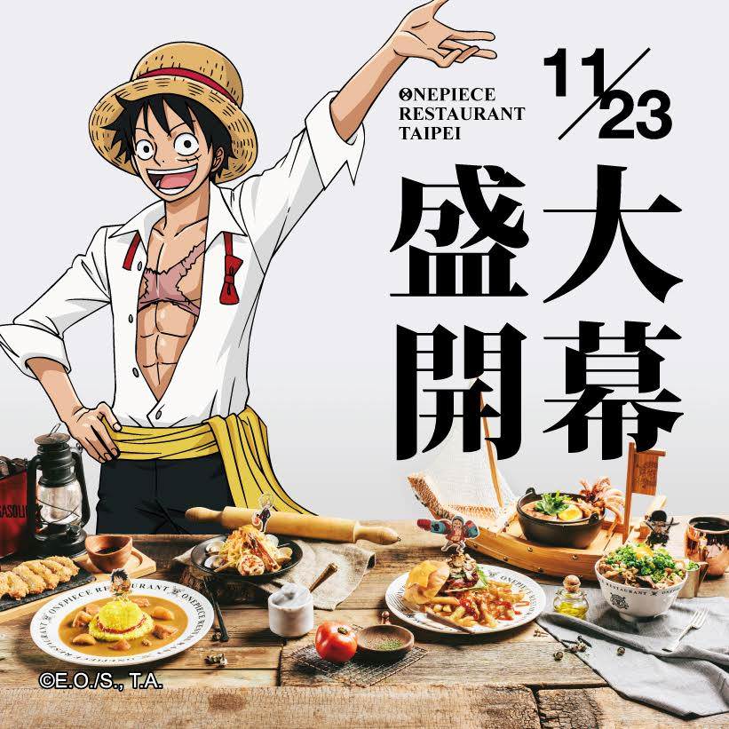 捷運美食 忠孝敦化站 台灣航海王餐廳one Piece Restaurant 海外第一家航海王主題餐廳菜單 吃關關