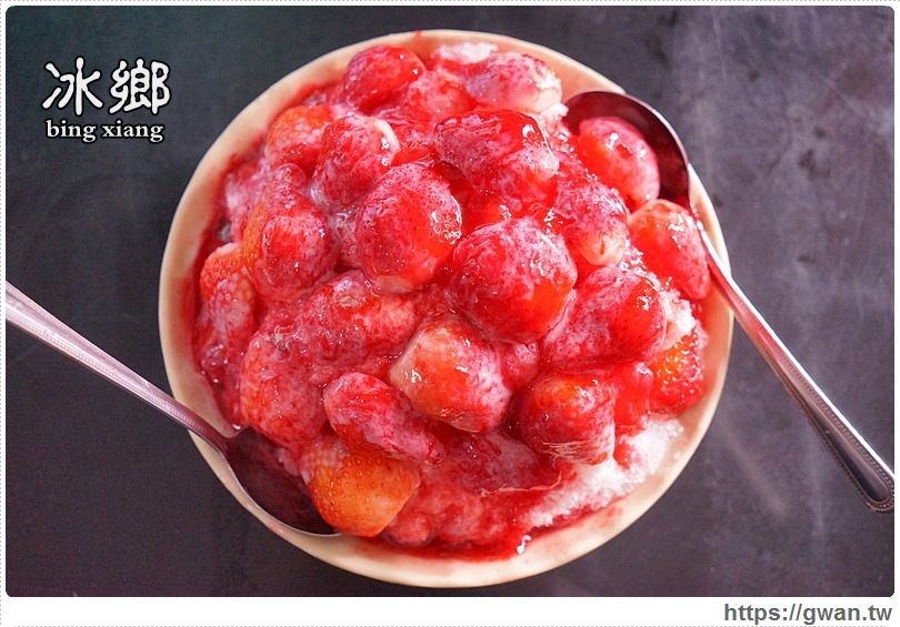 [台南美食●中西區] 冰鄉 — 季節限定。新鮮草莓冰開賣啦!!! | 真材實料大份量，食尚玩家推薦❤