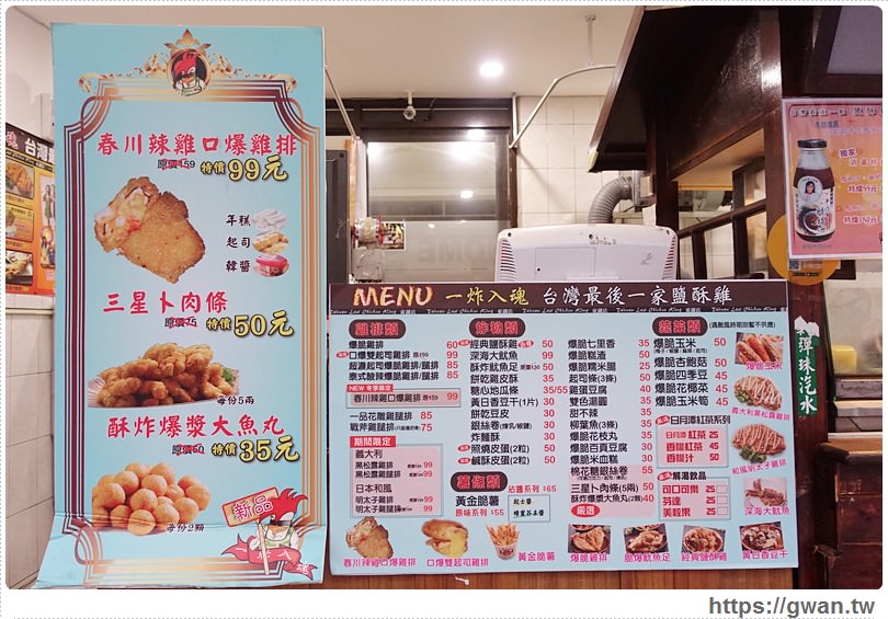 [捷運美食●東湖站] 台灣最後一家鹹酥雞 -- 春川辣雞口爆雞排新上市 | 康熙來了、旅行應援團推薦