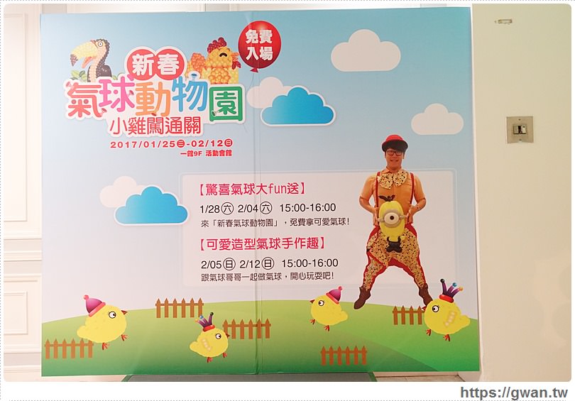 [活動資訊●氣球展] 新光三越 台北南西店 | 新春氣球動物園免費展覽