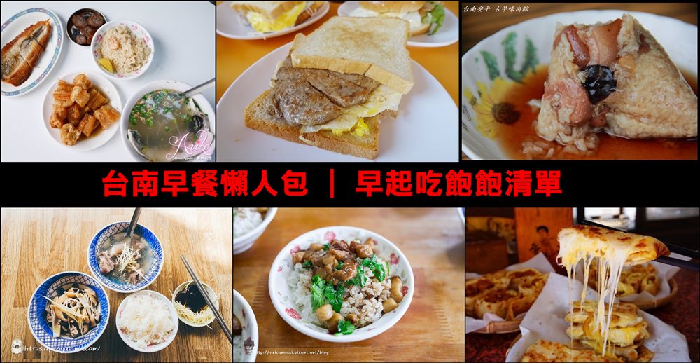 台南早餐懶人包18 給晨型人的早起吃飽飽清單 吃關關