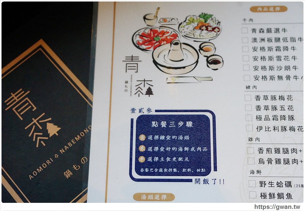 青森鍋物菜單 2018 | 台中西區日式鍋物，新推出個人鍋10種湯底選擇