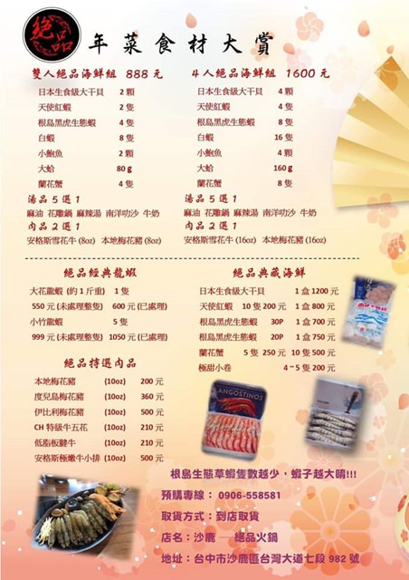 沙鹿絕品火鍋菜單 | 海線第一間賣蒸氣海鮮的火鍋餐廳，搬到台灣大道上囉！！