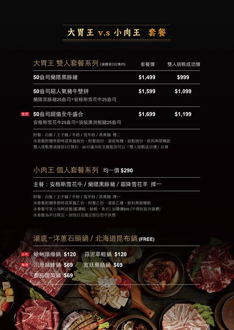 瀧厚鍋物菜單 大胃王 小肉王套餐 台中和牛火鍋通通有 北屯鍋物推薦 吃關關