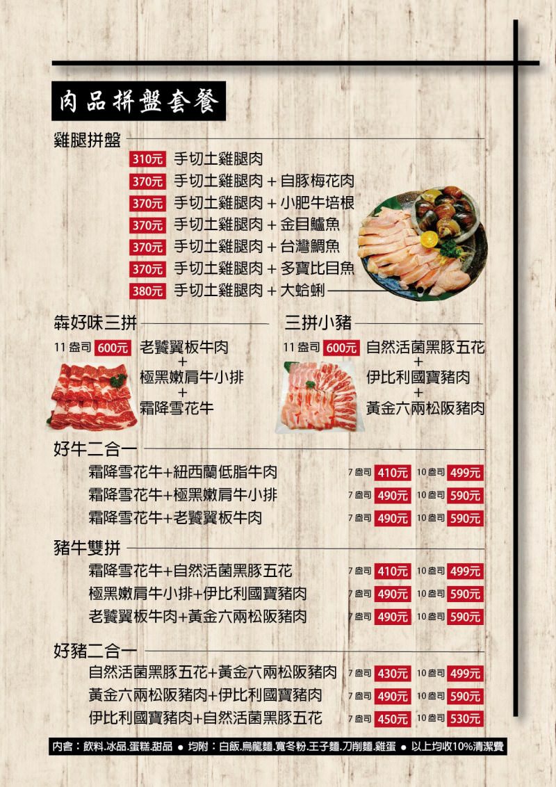 極禾優質鍋物菜單 ｜網路上評價超高的台北人氣火鍋推薦