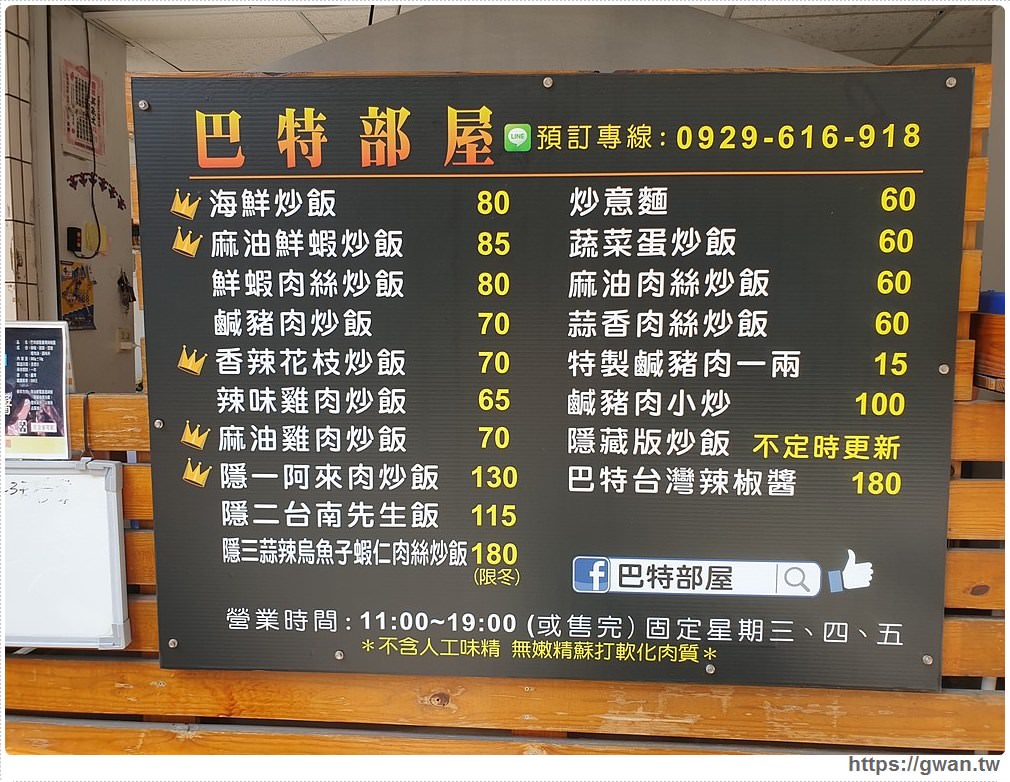 藏在巷子裡的巴特部屋，台南隱藏版炒飯一週只賣三天，限量供應建議先預訂！