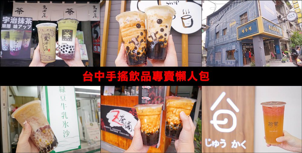 炎亞綸的飲料店，『茶明載波』鍋煮奶茶好好喝！