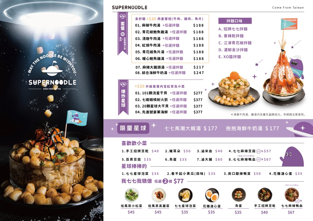 台中星際主題麵店，滿到炸的101顆流星干貝麵、七蝦蝦開派對，最浮誇的麵店就在七七製麵研究總署！