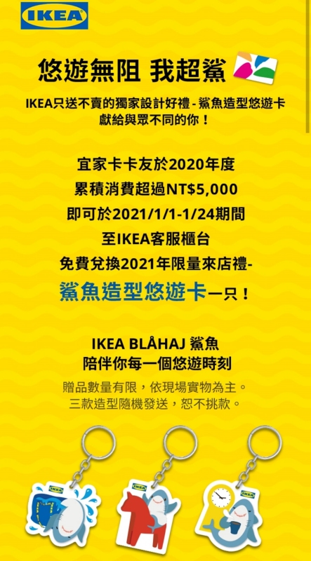 IKEA鯊魚造型悠遊卡，限量來店禮只送不賣，會員免費換！