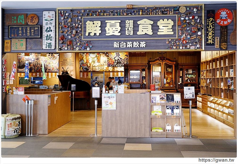 台中三井outlet美食 解憂雜貨食堂免費欣賞百年古董 低消只要150元就能在骨董桌用餐 吃關關