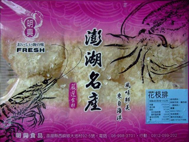 宅配美食 澎湖名產 明興花枝排 蝦排 花枝丸 吃關關